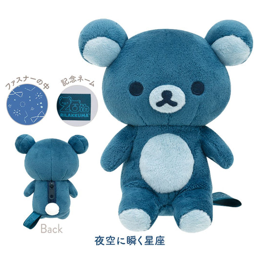 Rilakkuma 20Colors Winter Plush