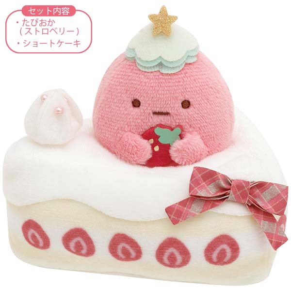 Sumikko Gurashi Strawberry Christmas 2023 Okazari Plush – Shibu Kawaii