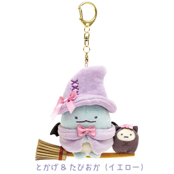 Sumikko Gurashi "Ageage! Agekko Akuma Halloween" Tokage & Tapioca Plush Keychain